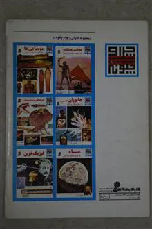 عجایب
