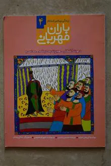 باران