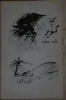 بچه