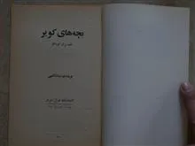 بچه