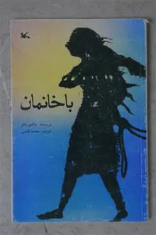 با