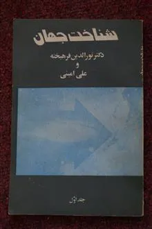 شناخت
