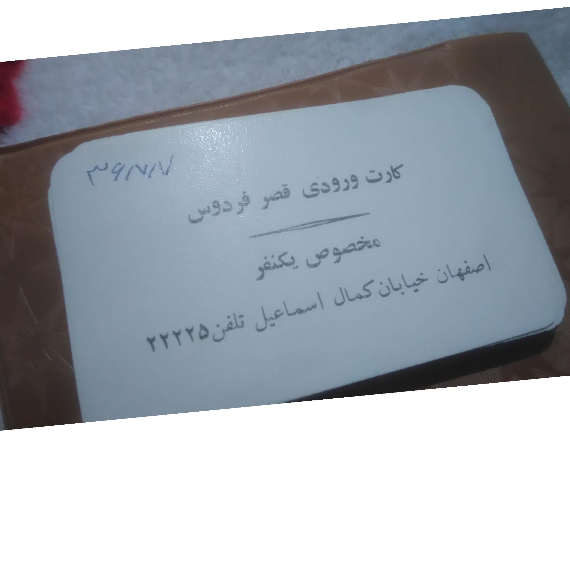 کارت ورودی قصر فردوس، قدیمی