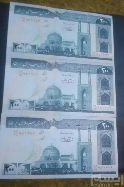 دویست ریال حسینی شیبانی