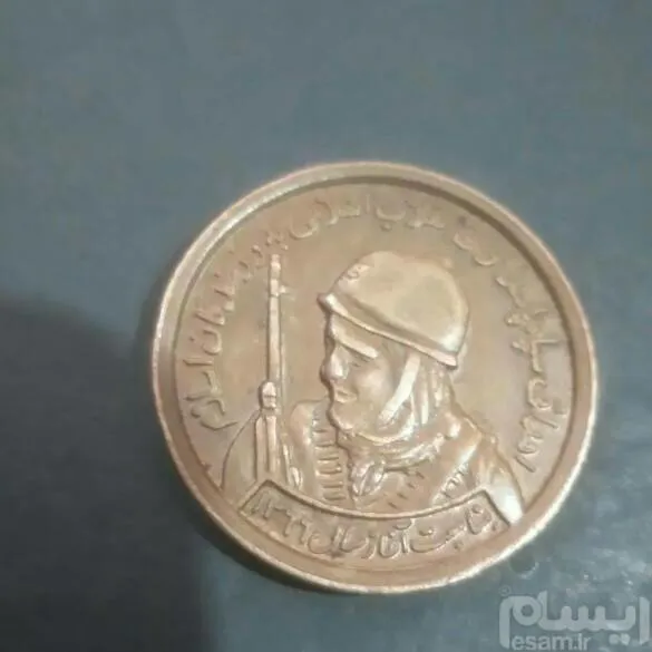 مدال یادبود رزمندگان