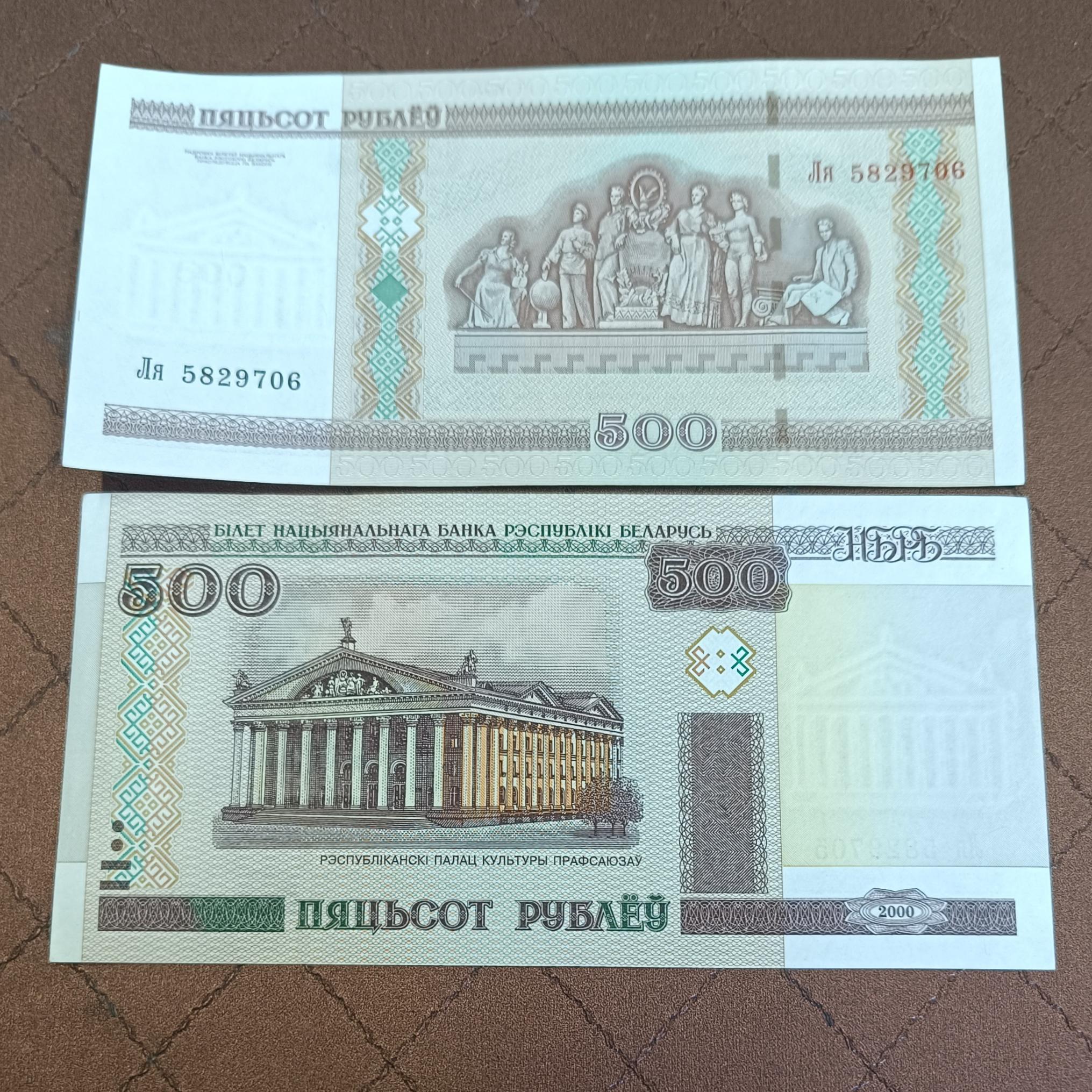 جفت بانکی 500 روبل بلاروس