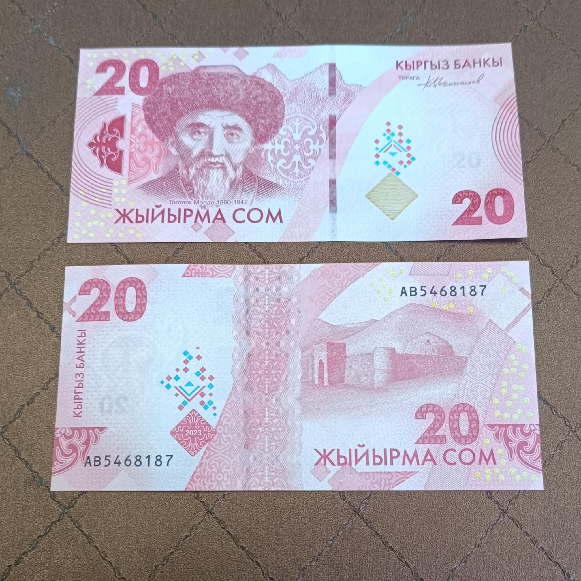 جفت بانکی 20 سوم قرقیزستان جدید