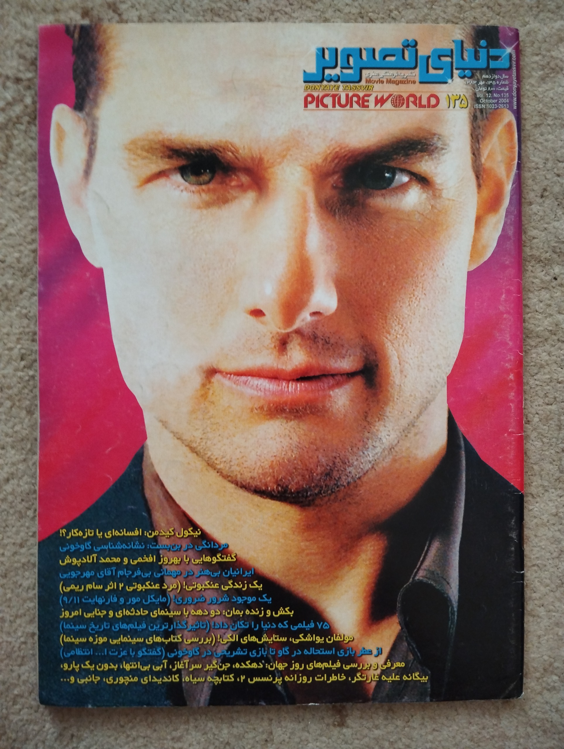مجله دنیای تصویر 135