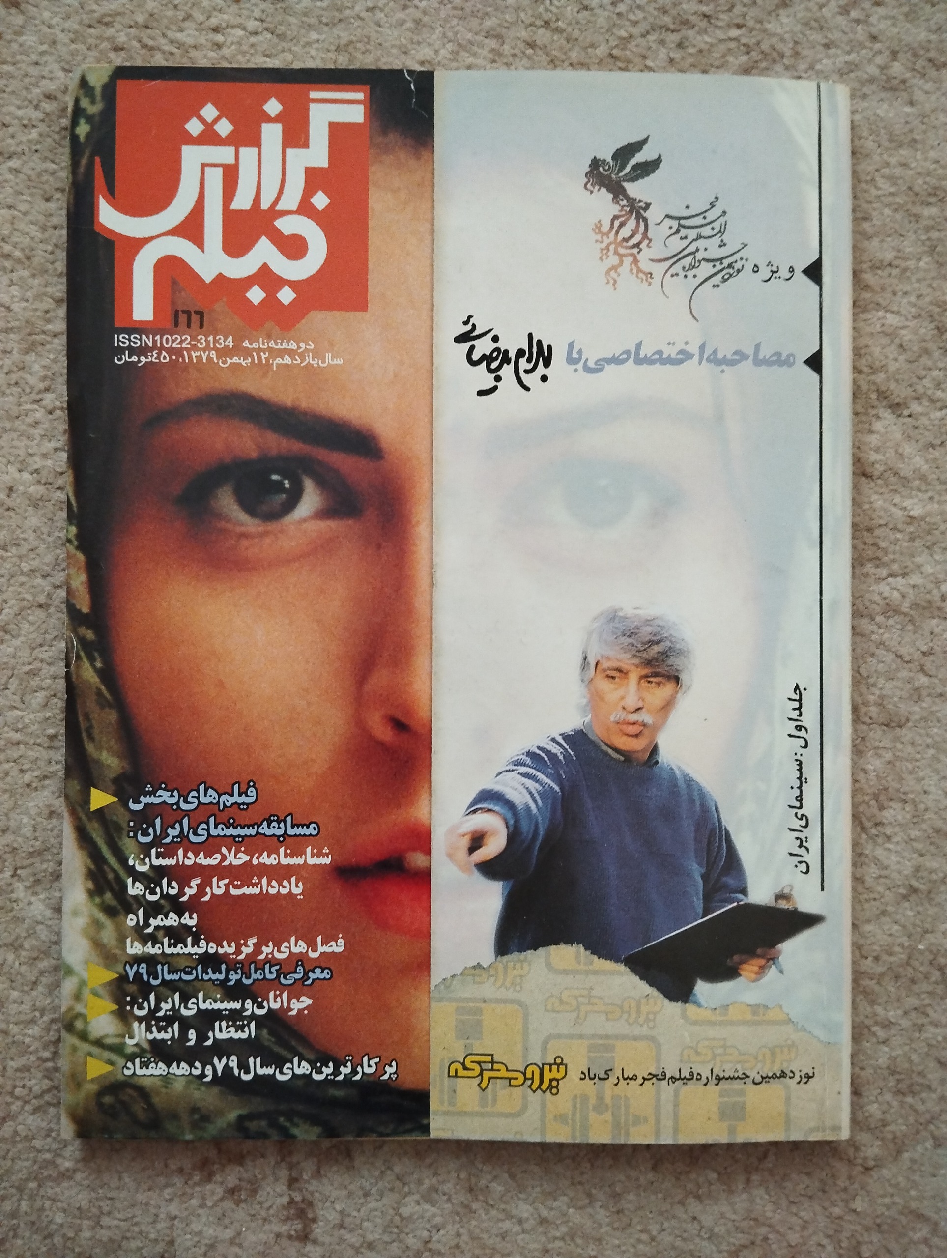 مجله گزارش فیلم 166