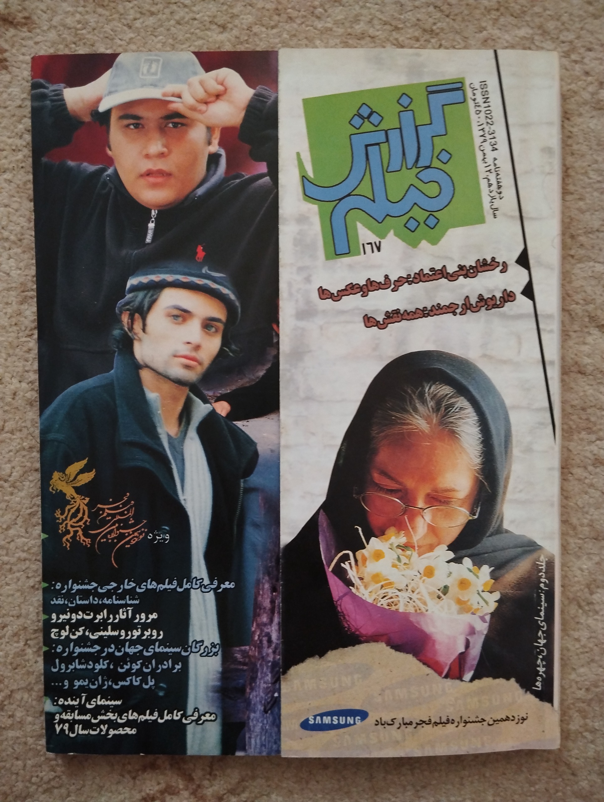 مجله گزارش فیلم 167