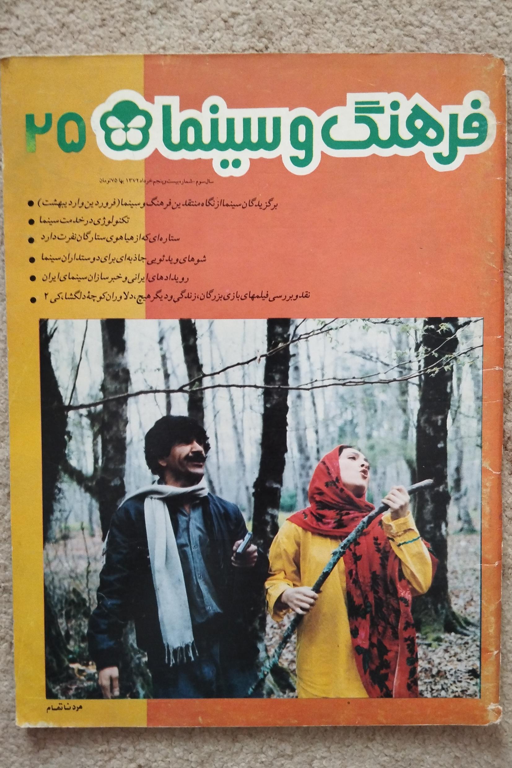 مجله فرهنگ و سینما 25