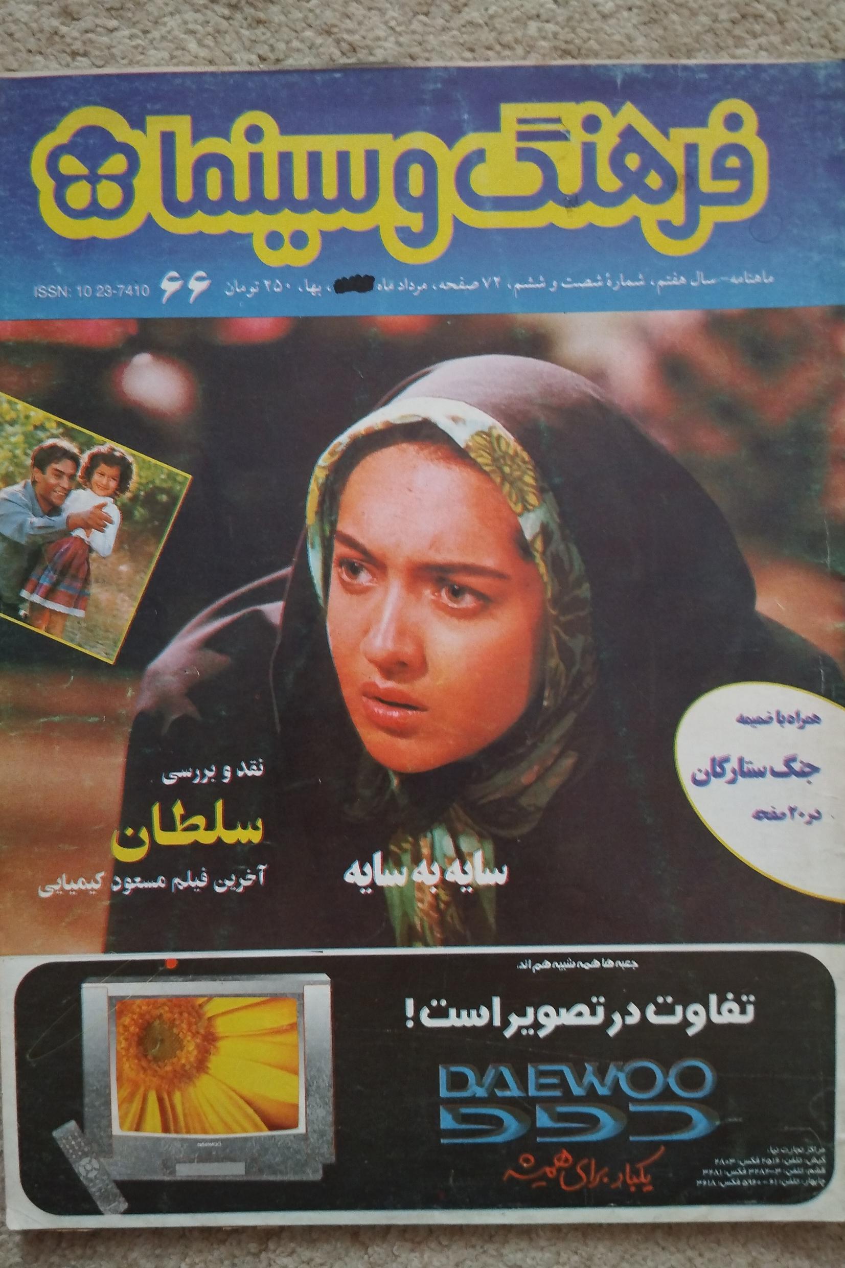 مجله فرهنگ و سینما 66