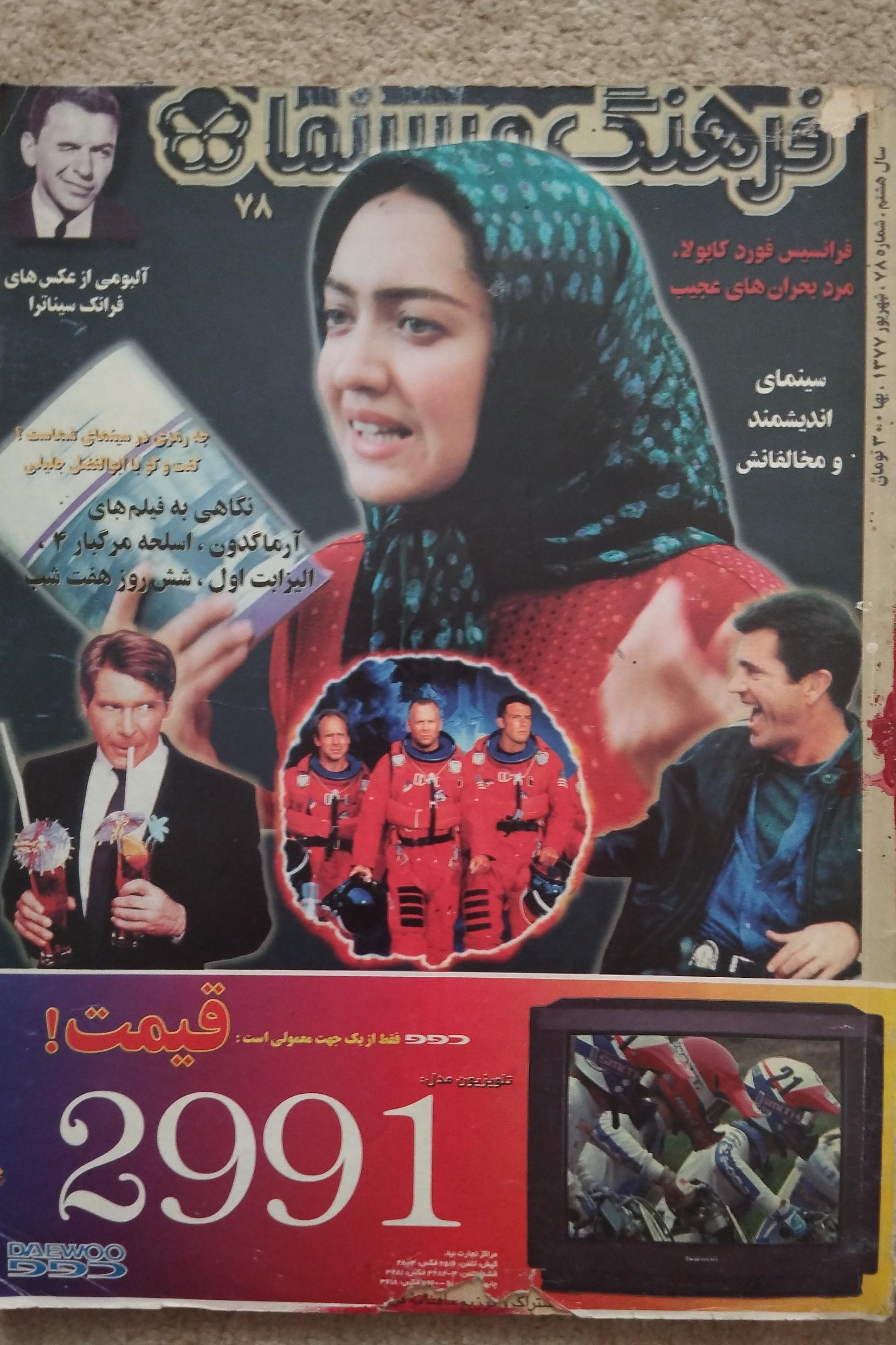 مجله فرهنگ و سینما 78