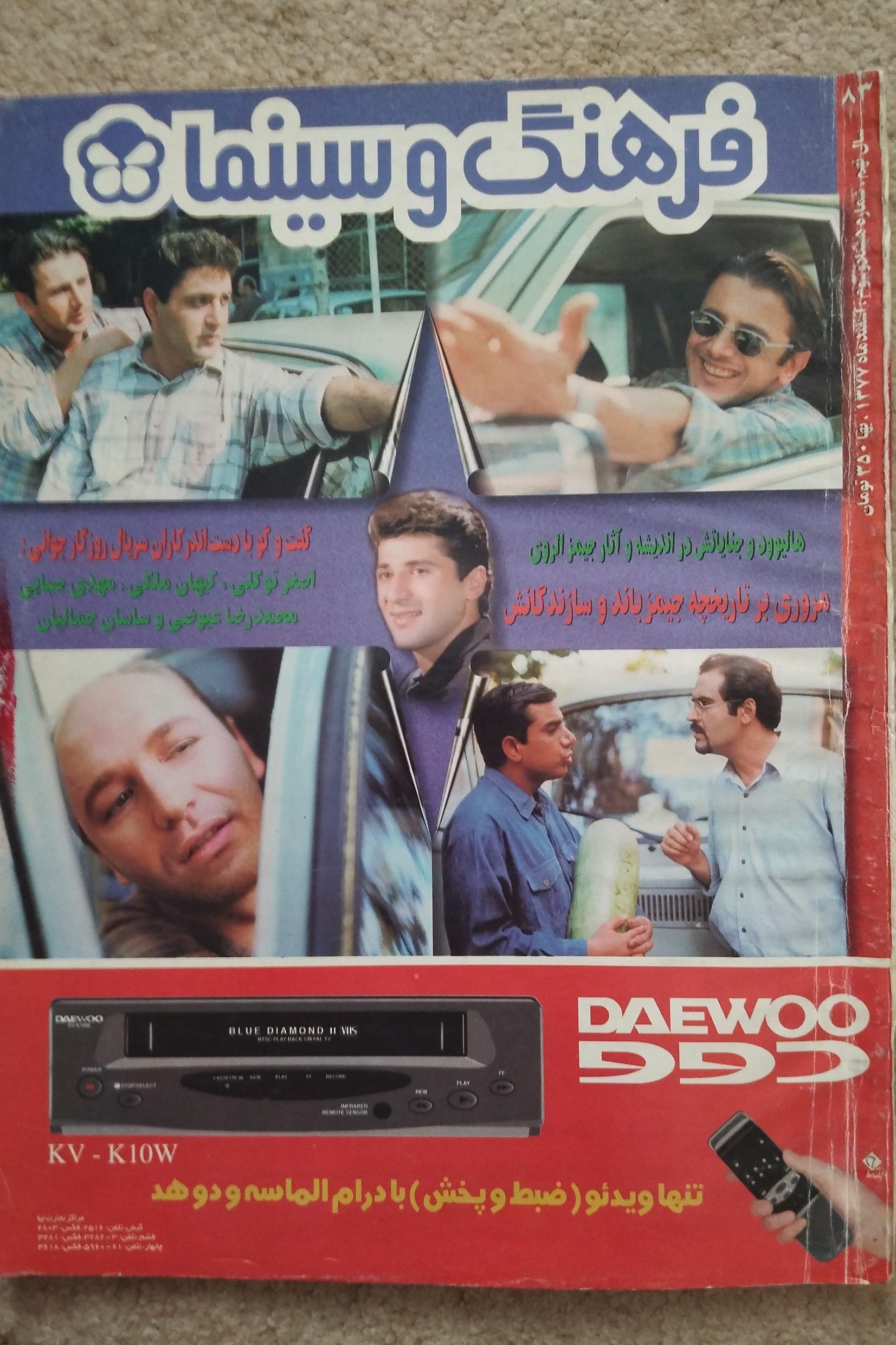 مجله فرهنگ و سینما 83