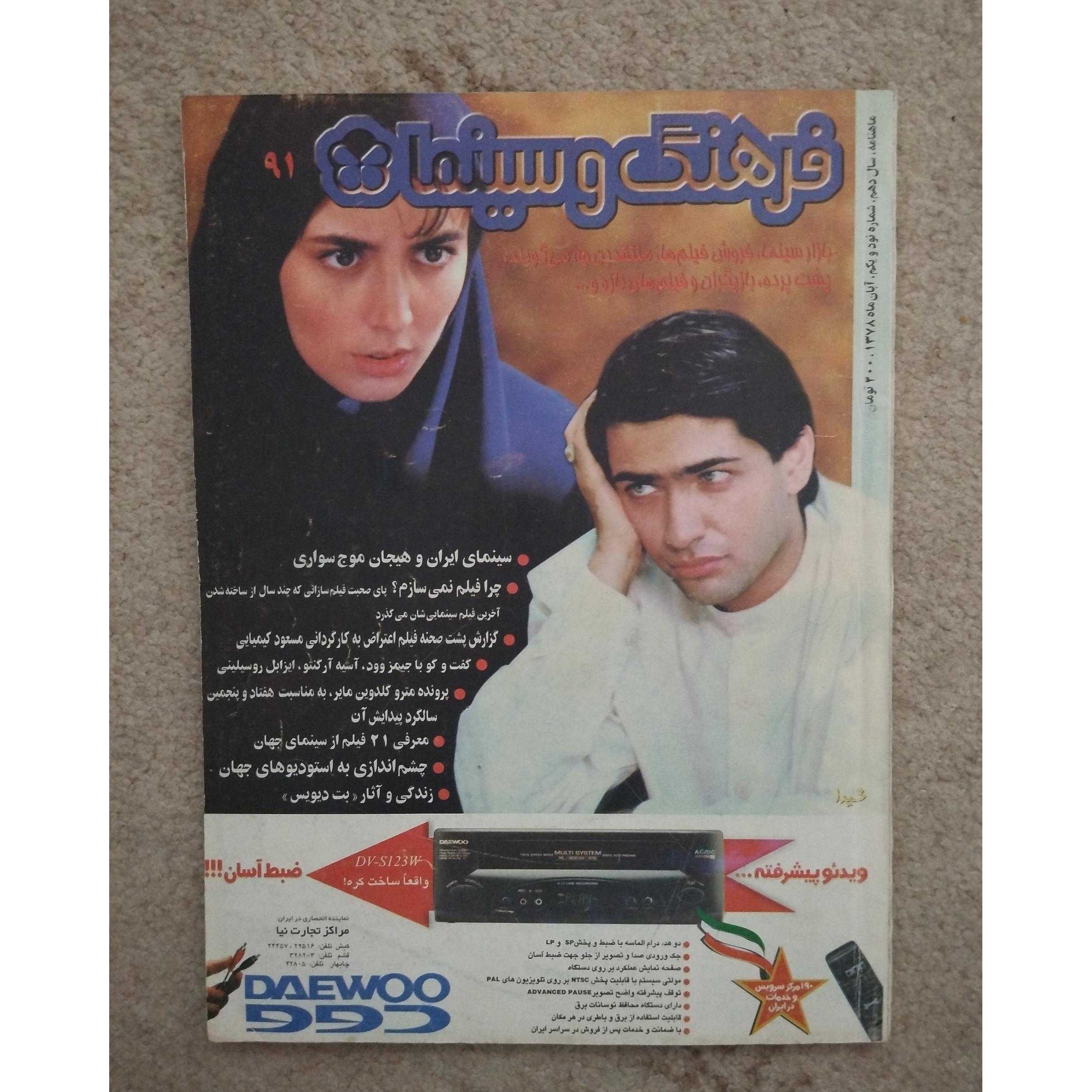 مجله فرهنگ و سینما 91