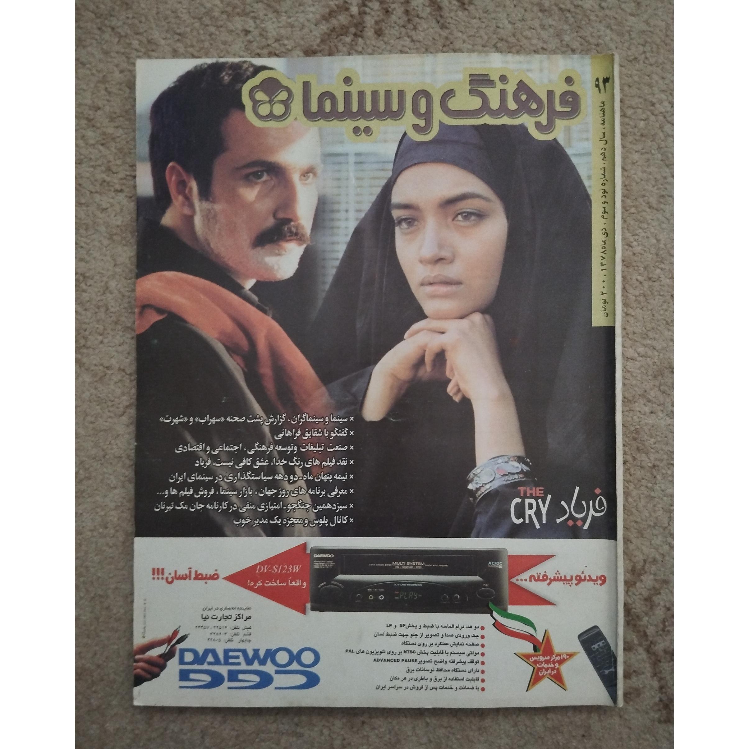 مجله فرهنگ و سینما 93