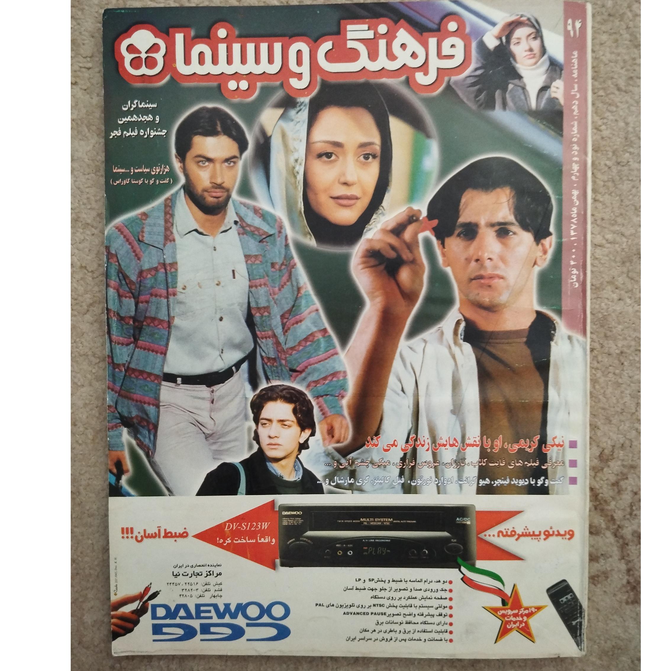 مجله فرهنگ و سینما 94