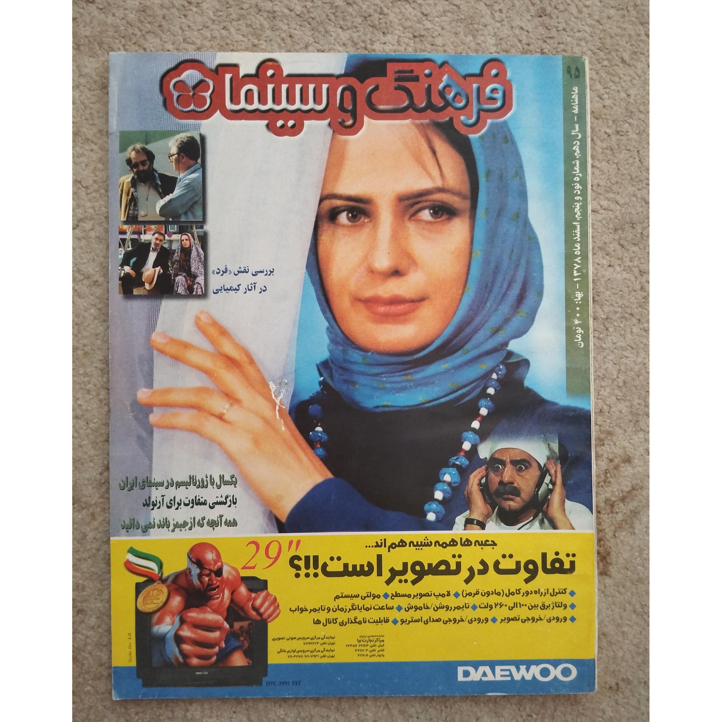 مجله فرهنگ و سینما 95