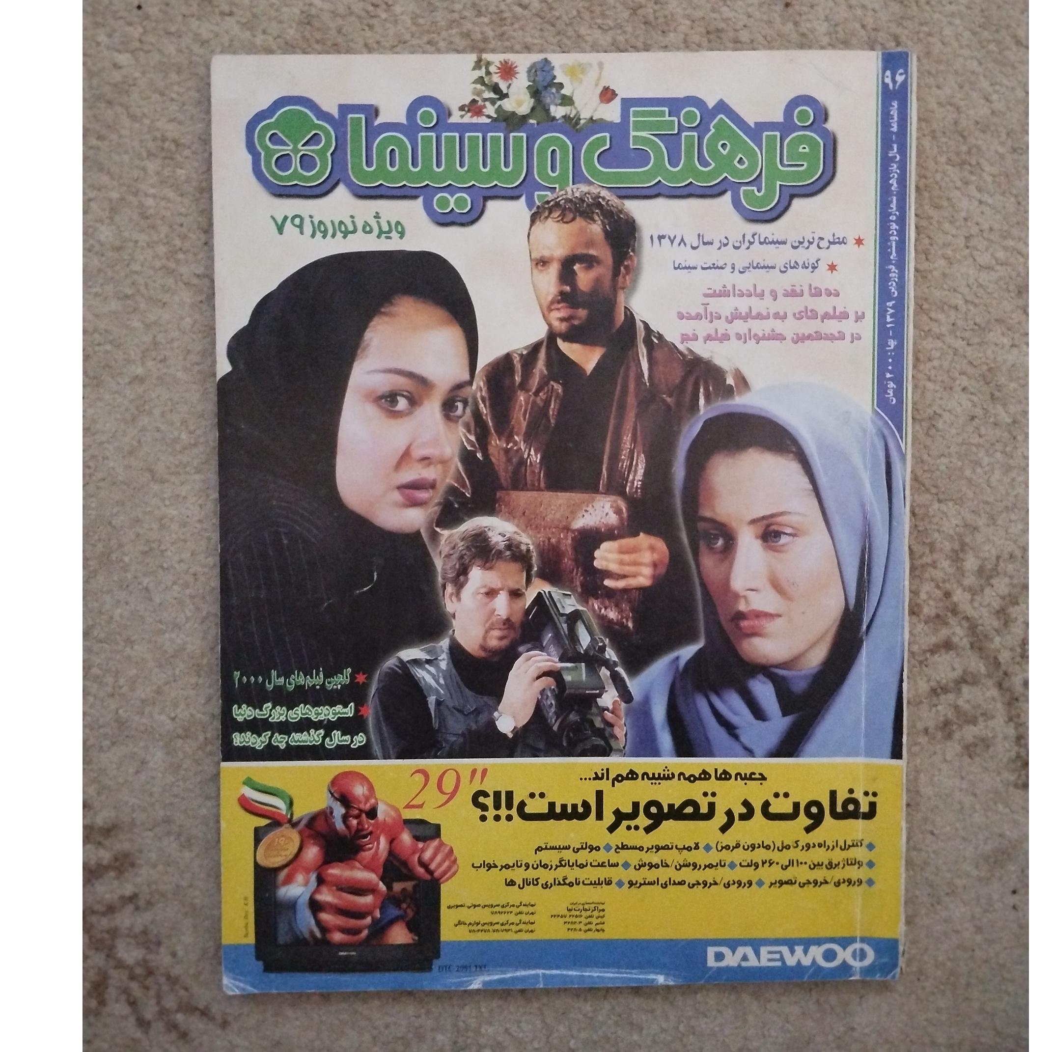 مجله فرهنگ و سینما 96