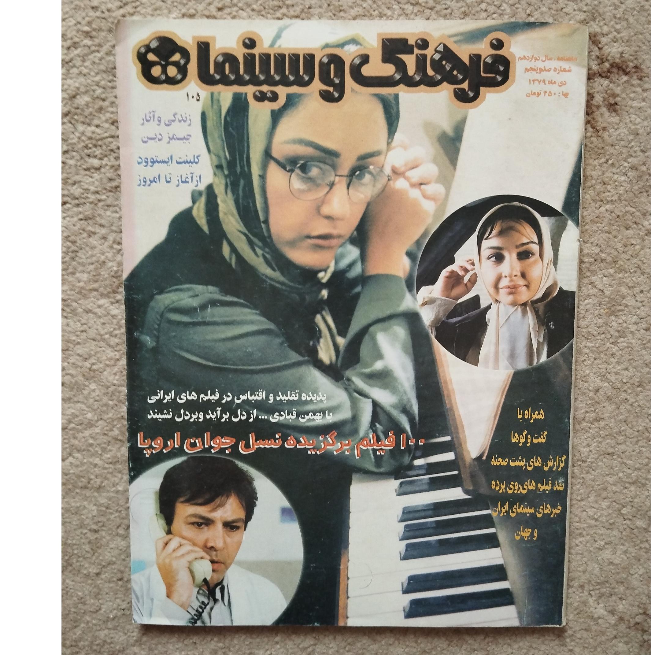 مجله فرهنگ و سینما 105