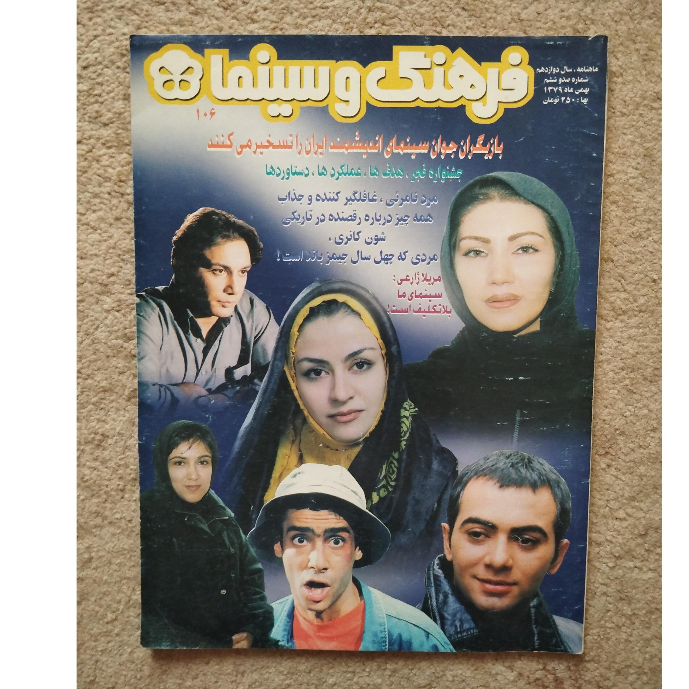 مجله فرهنگ و سینما 106