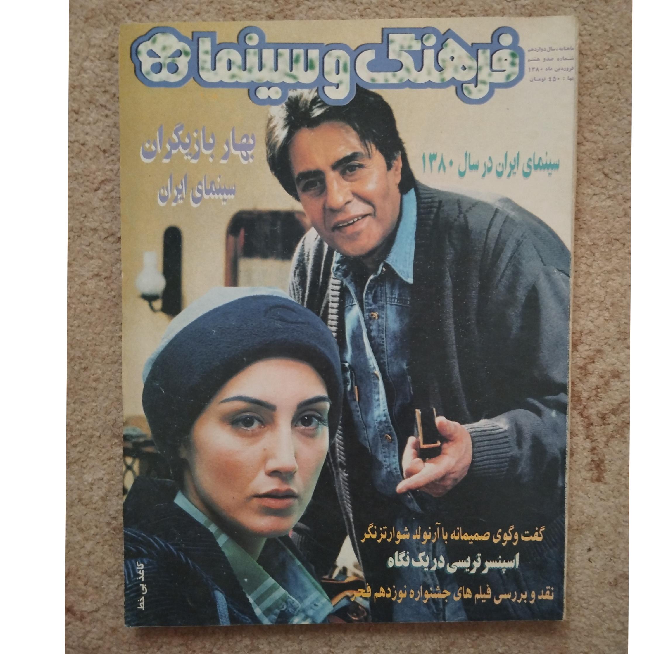 مجله فرهنگ و سینما 108