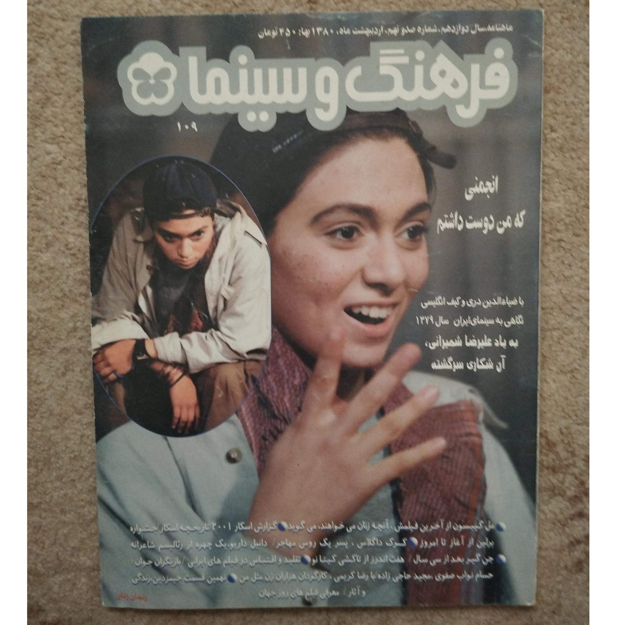 مجله فرهنگ و سینما 109