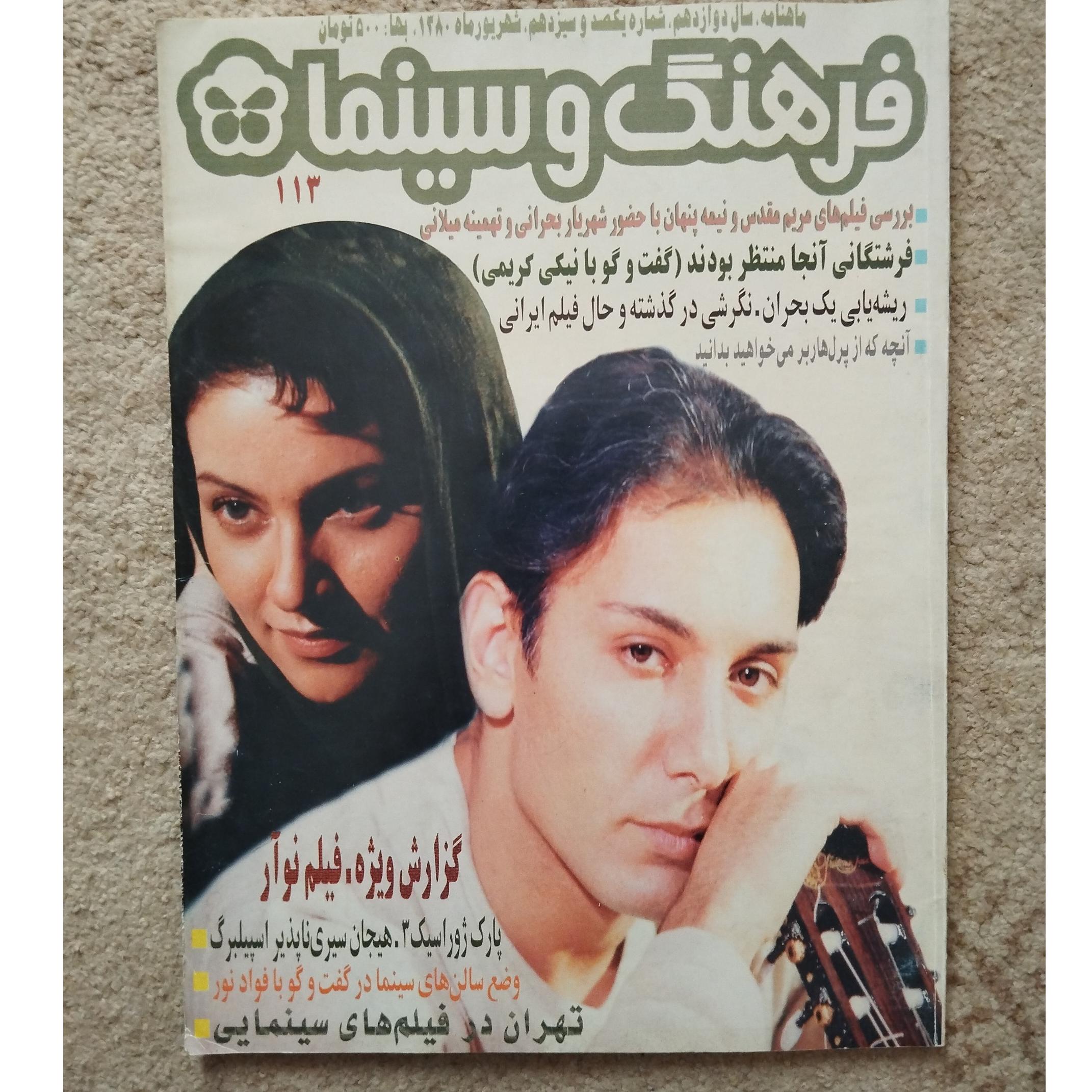 مجله فرهنگ و سینما 113