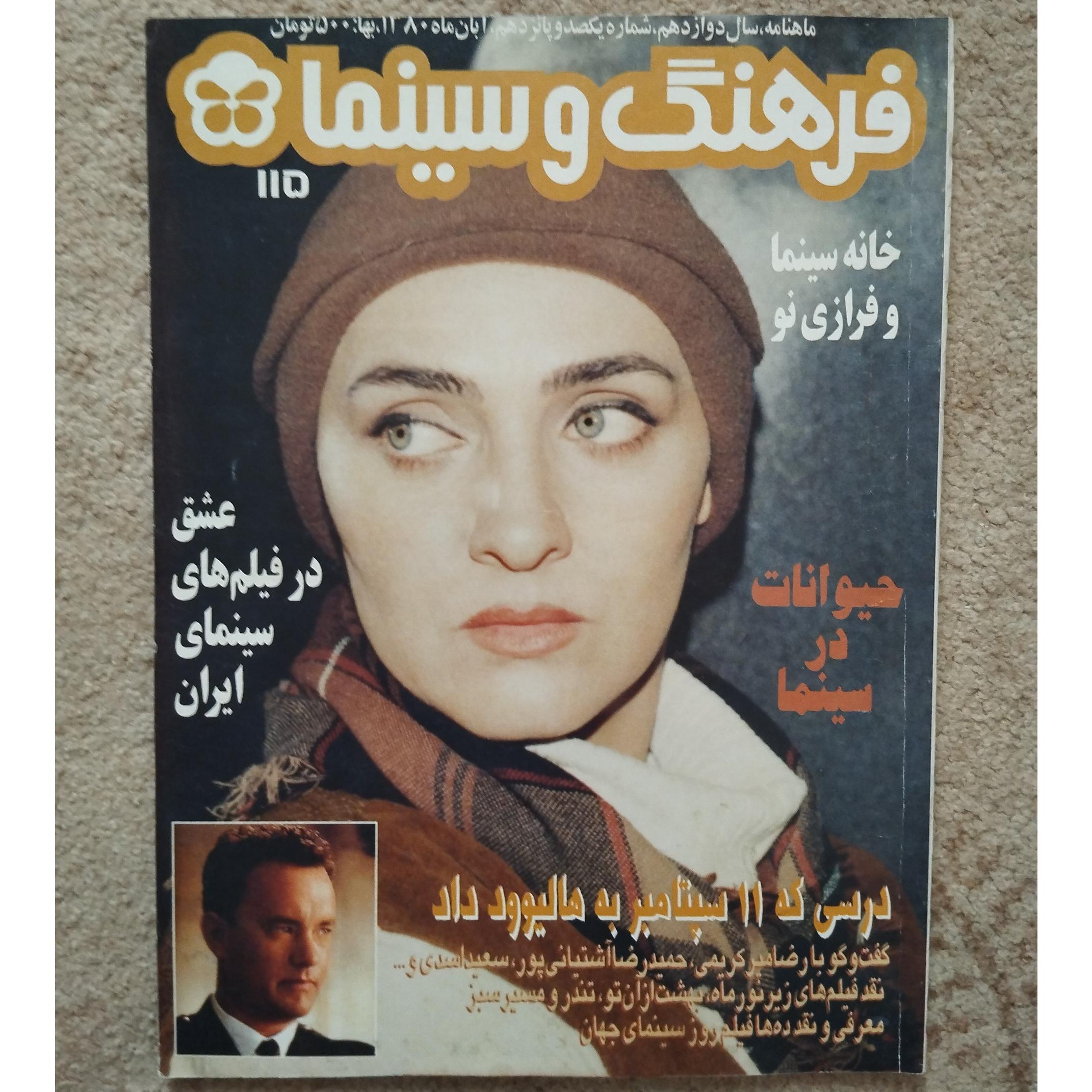 مجله فرهنگ و سینما 115