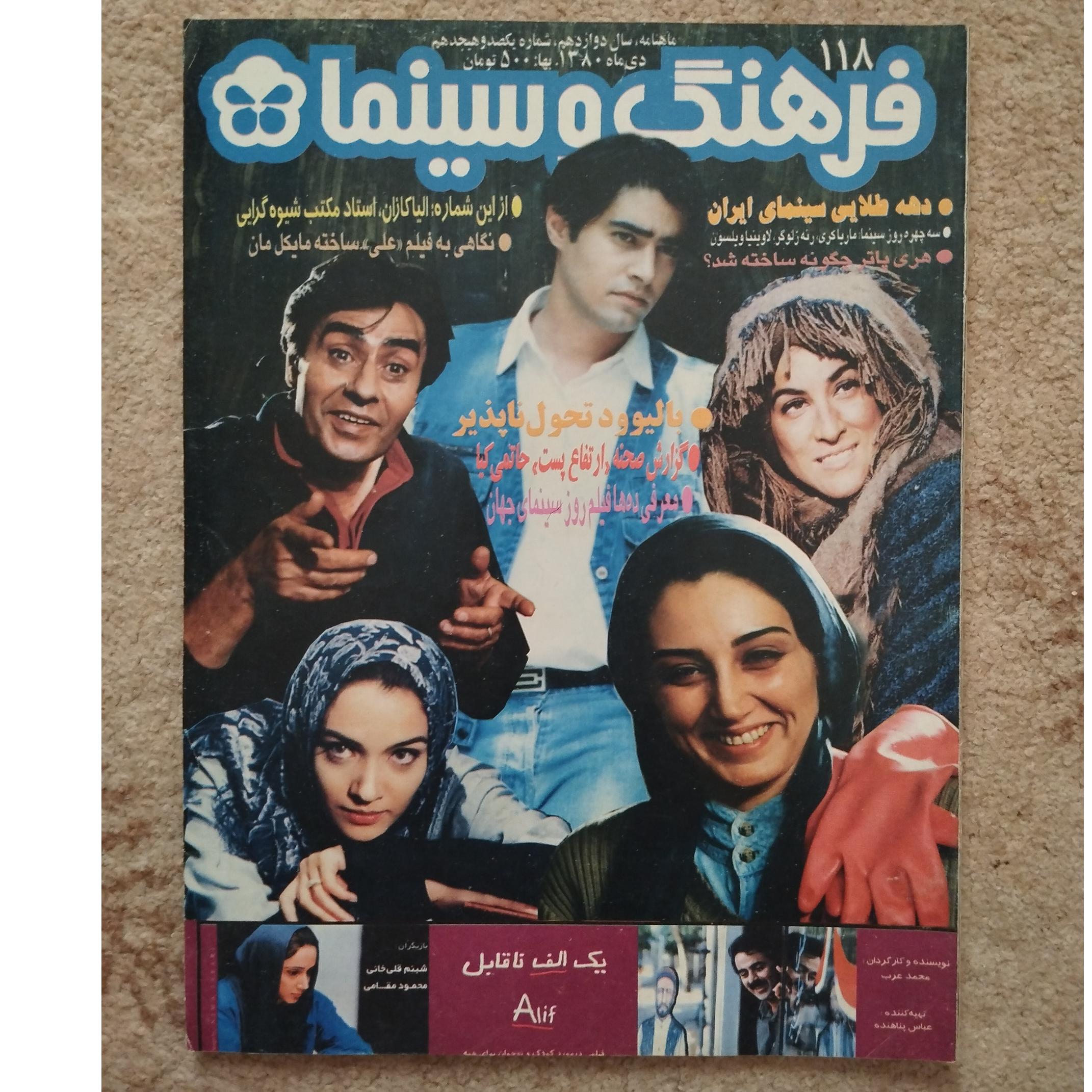 مجله فرهنگ و سینما 118