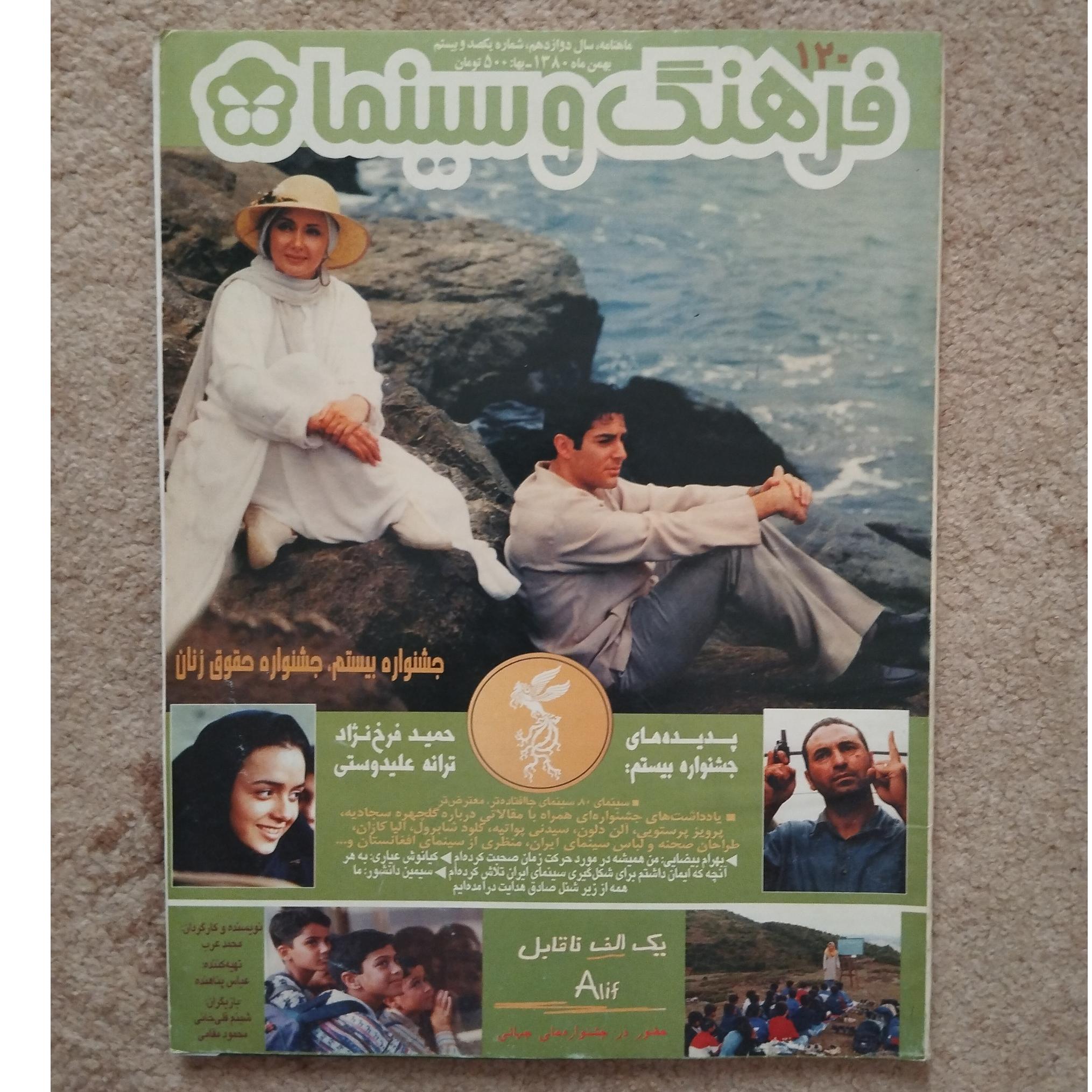 مجله فرهنگ و سینما 120