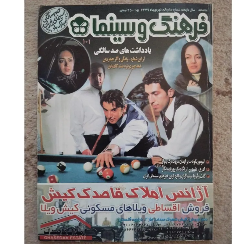 مجله فرهنگ و سینما 101