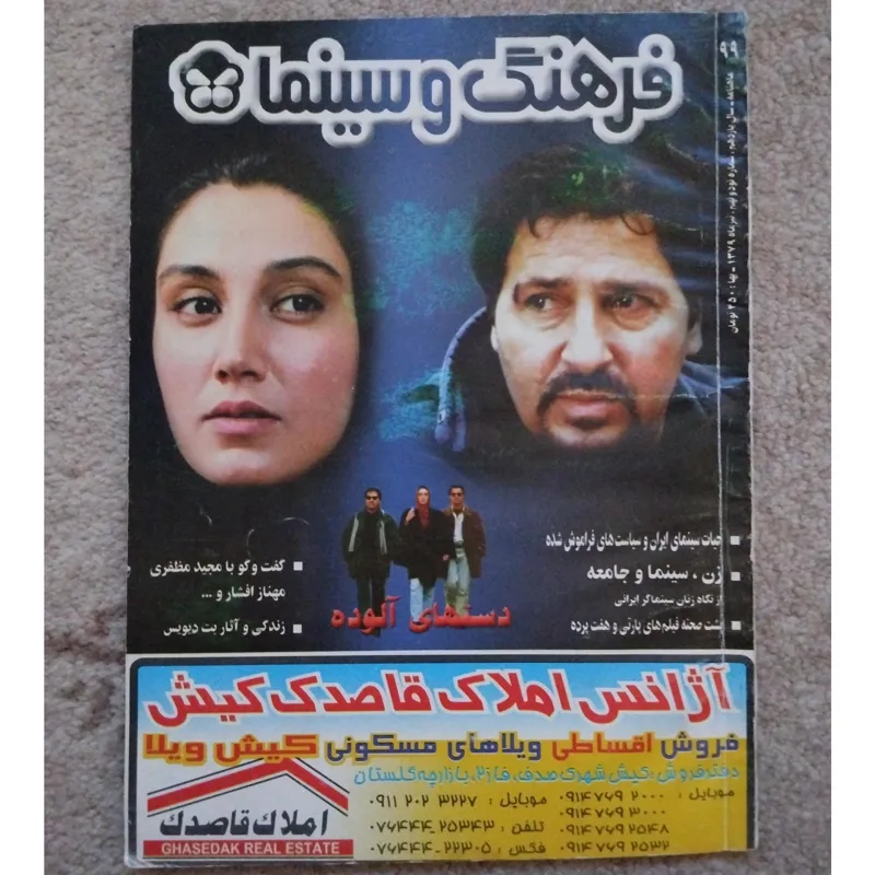 مجله فرهنگ و سینما 99