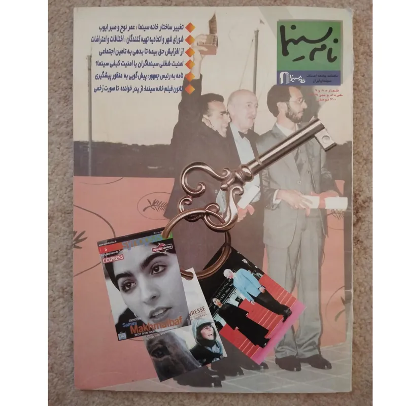 نشریه نامه سینما شماره 8 و 9