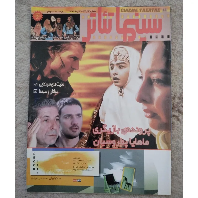 مجله سینما تئاتر 13 (پیاپی 44)
