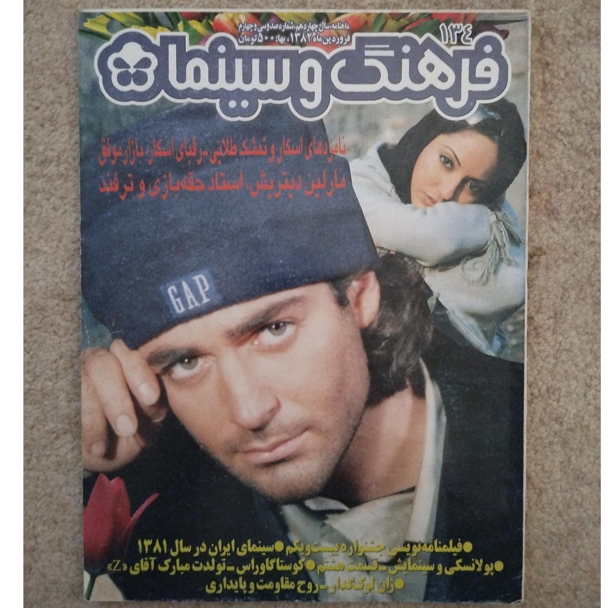 مجله فرهنگ و سینما 134