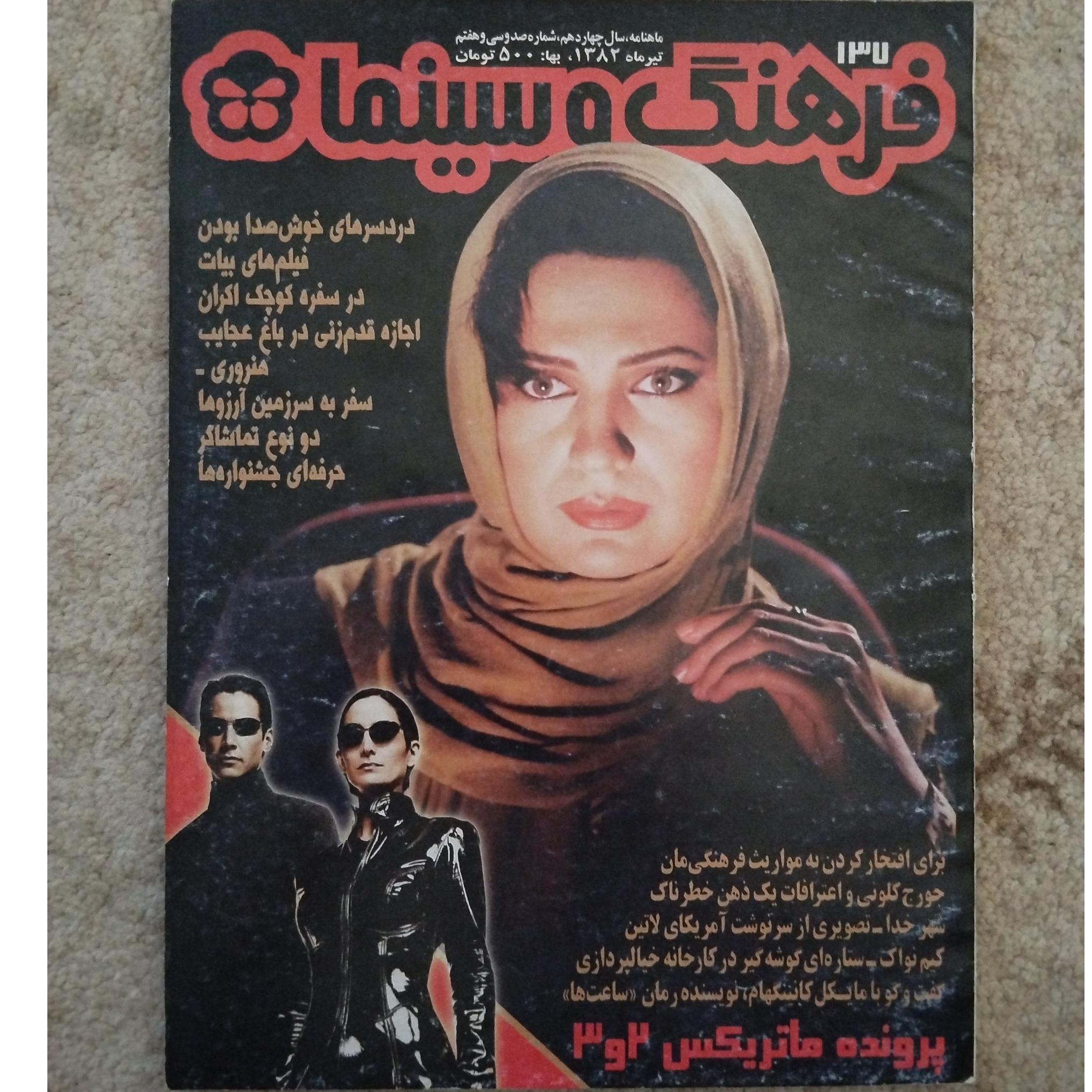 مجله فرهنگ و سینما 137