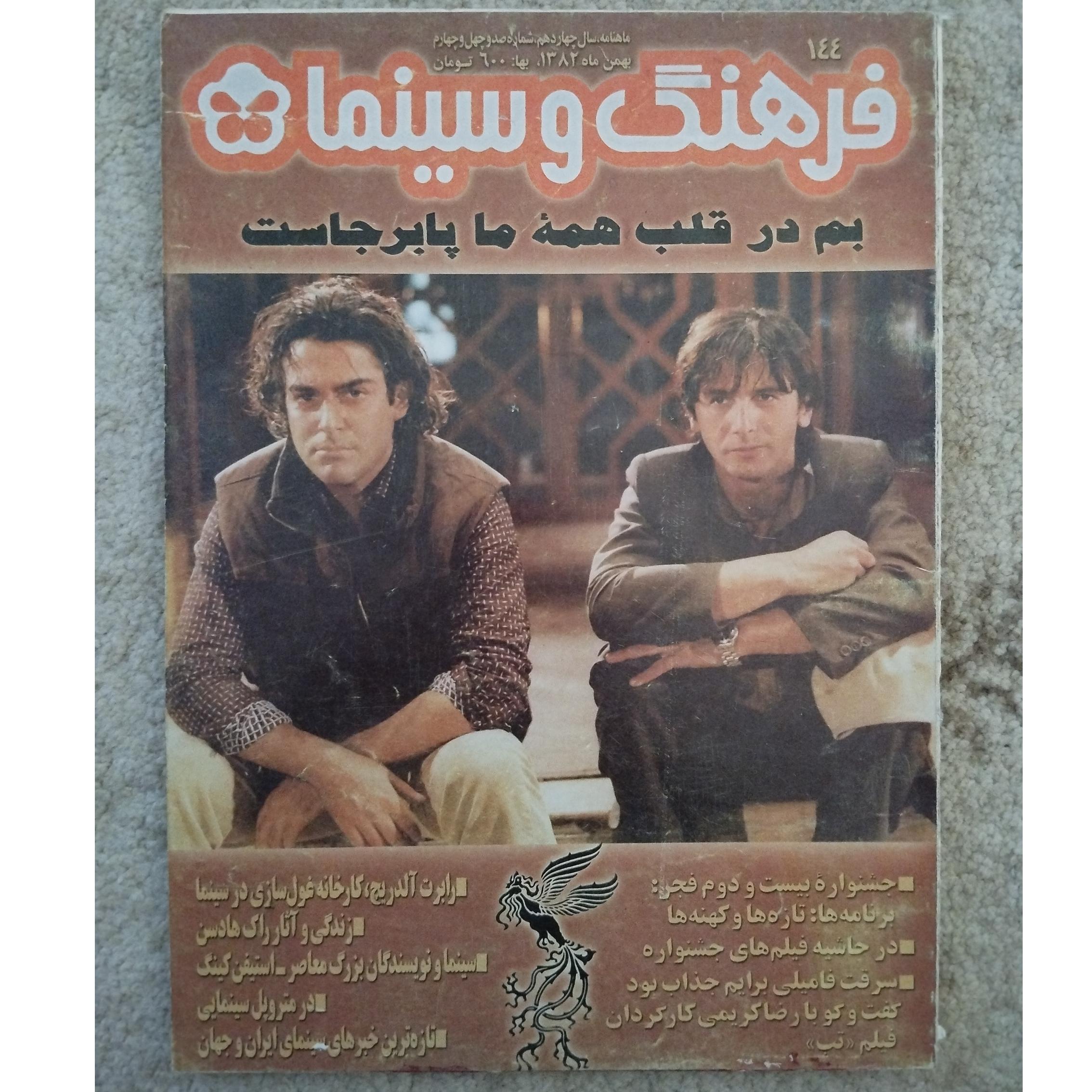 مجله فرهنگ و سینما 144