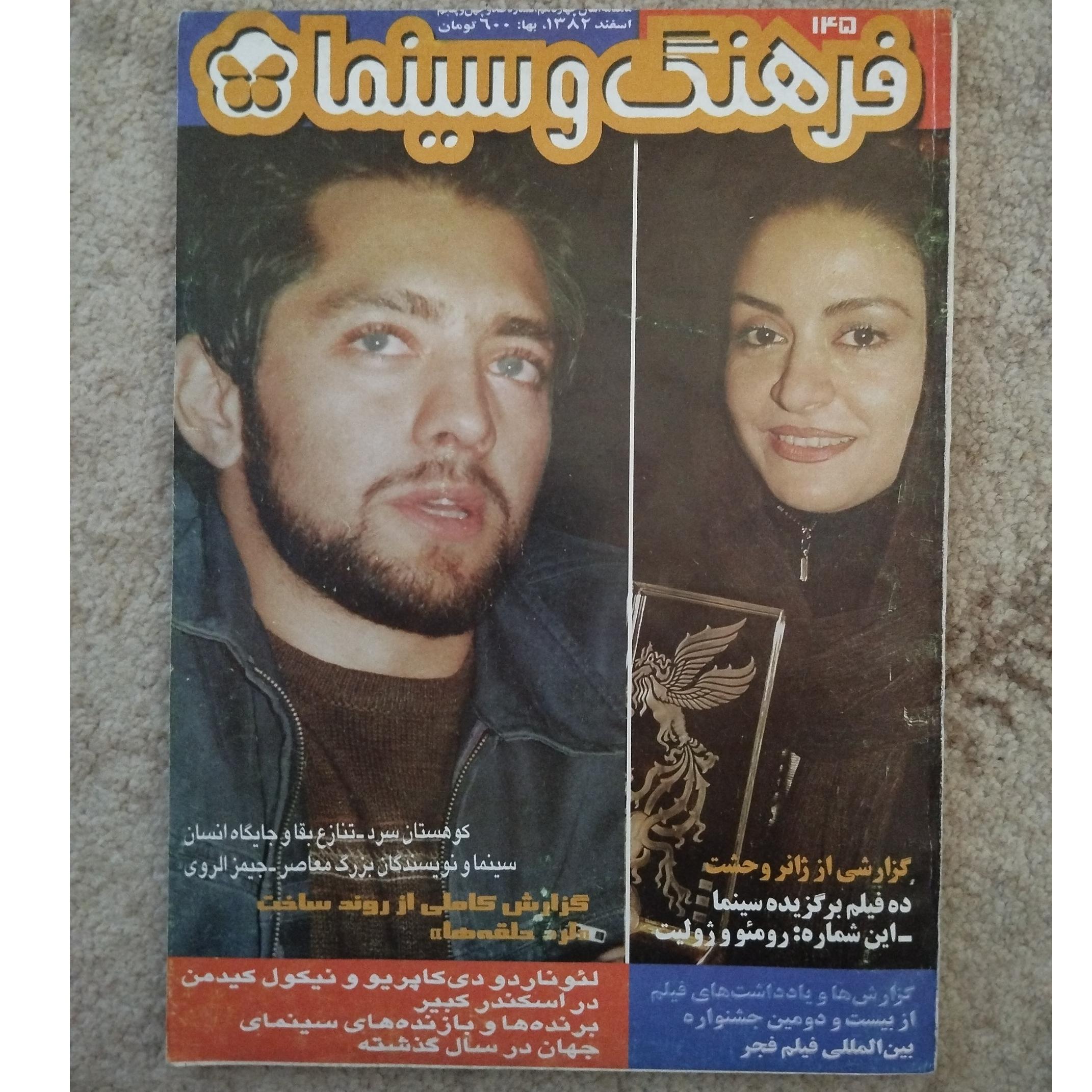 مجله فرهنگ و سینما 145