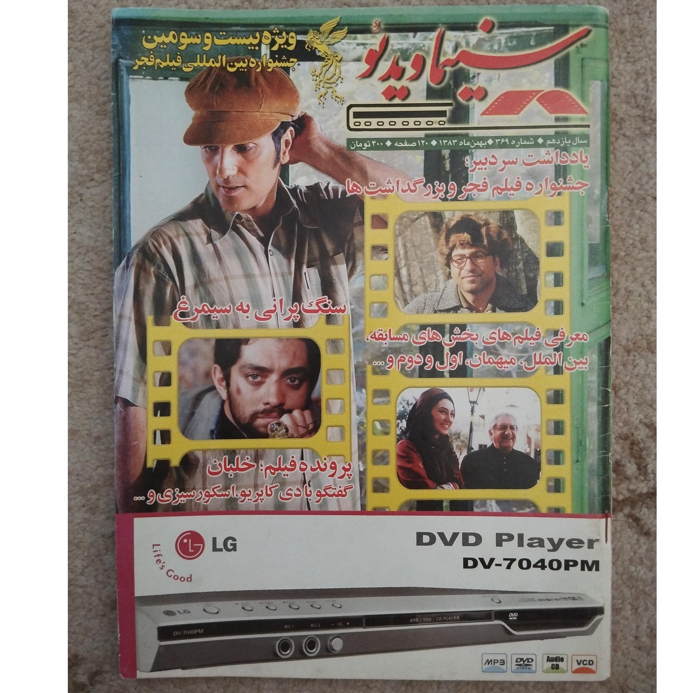 مجله سینما ویدئو 369