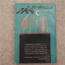 فصلنامه