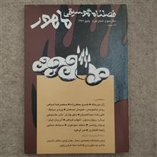 فصلنامه