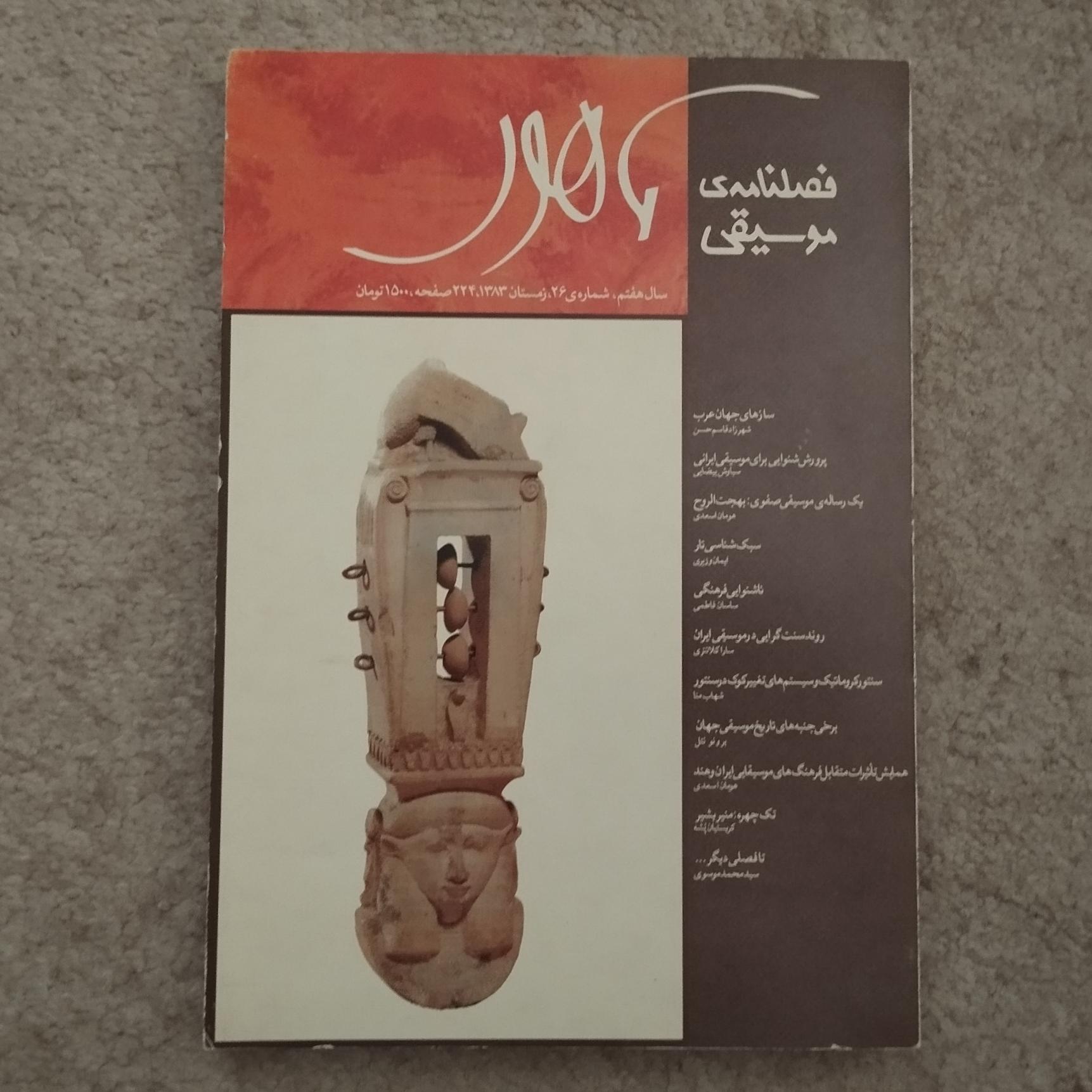 فصلنامه ماهور 26