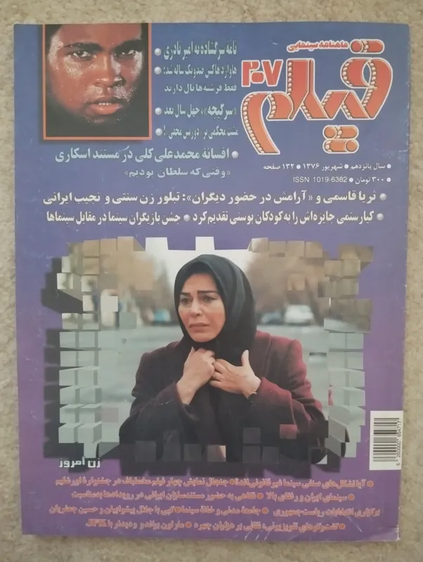 مجله فیلم 207