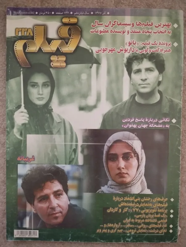 مجله فیلم 228