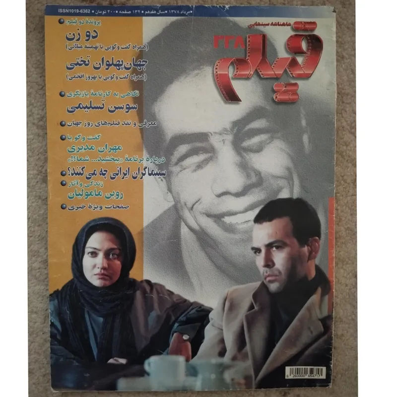 مجله فیلم 238