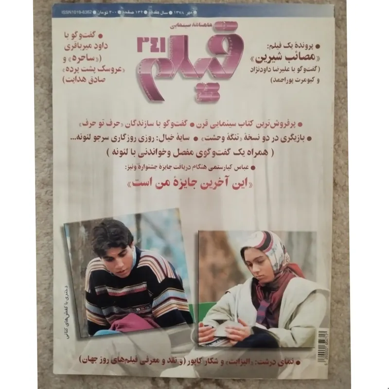 مجله فیلم 241