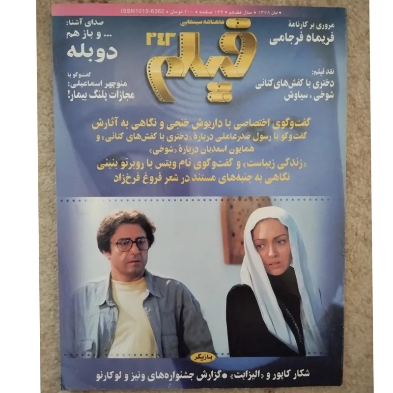 مجله فیلم 243