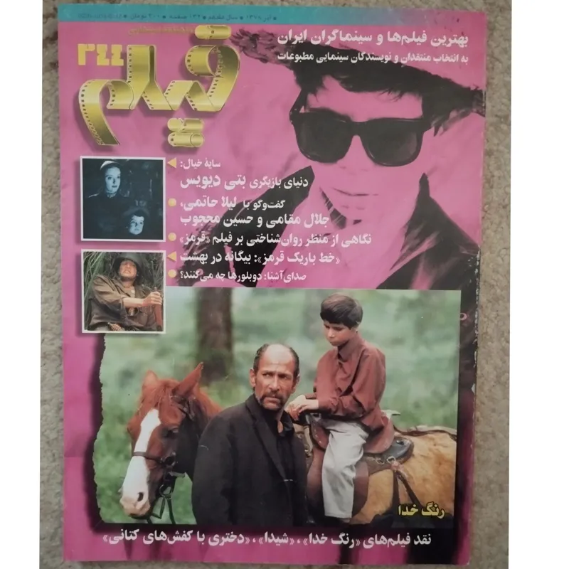 مجله فیلم 244
