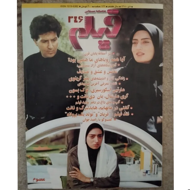 مجله فیلم 246